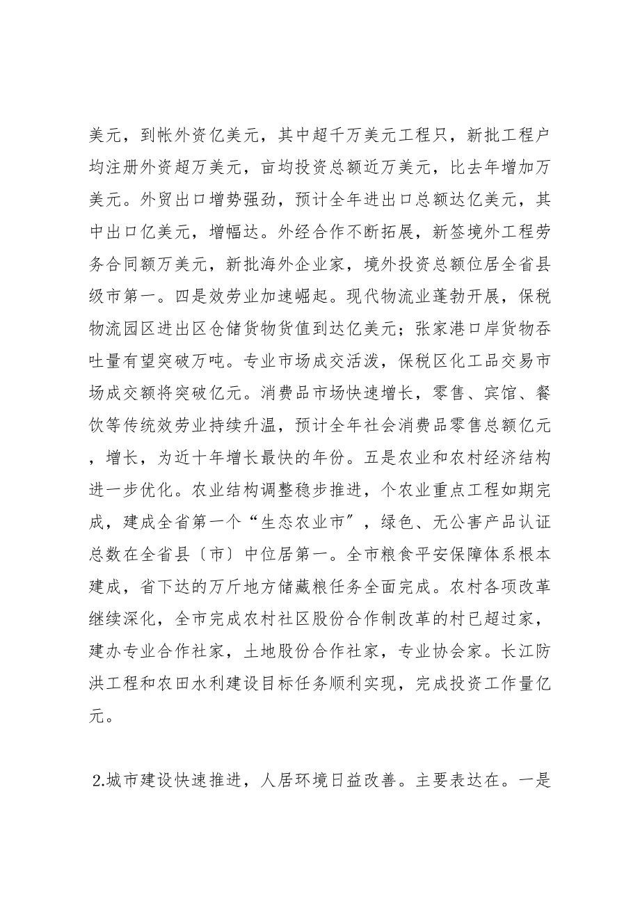 2023年在市委八届八次全体会议上的报告新编.doc_第3页