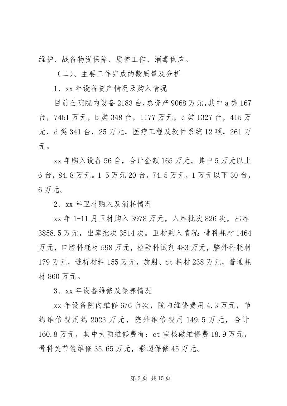 2023年器械科年度工作报告.docx_第2页