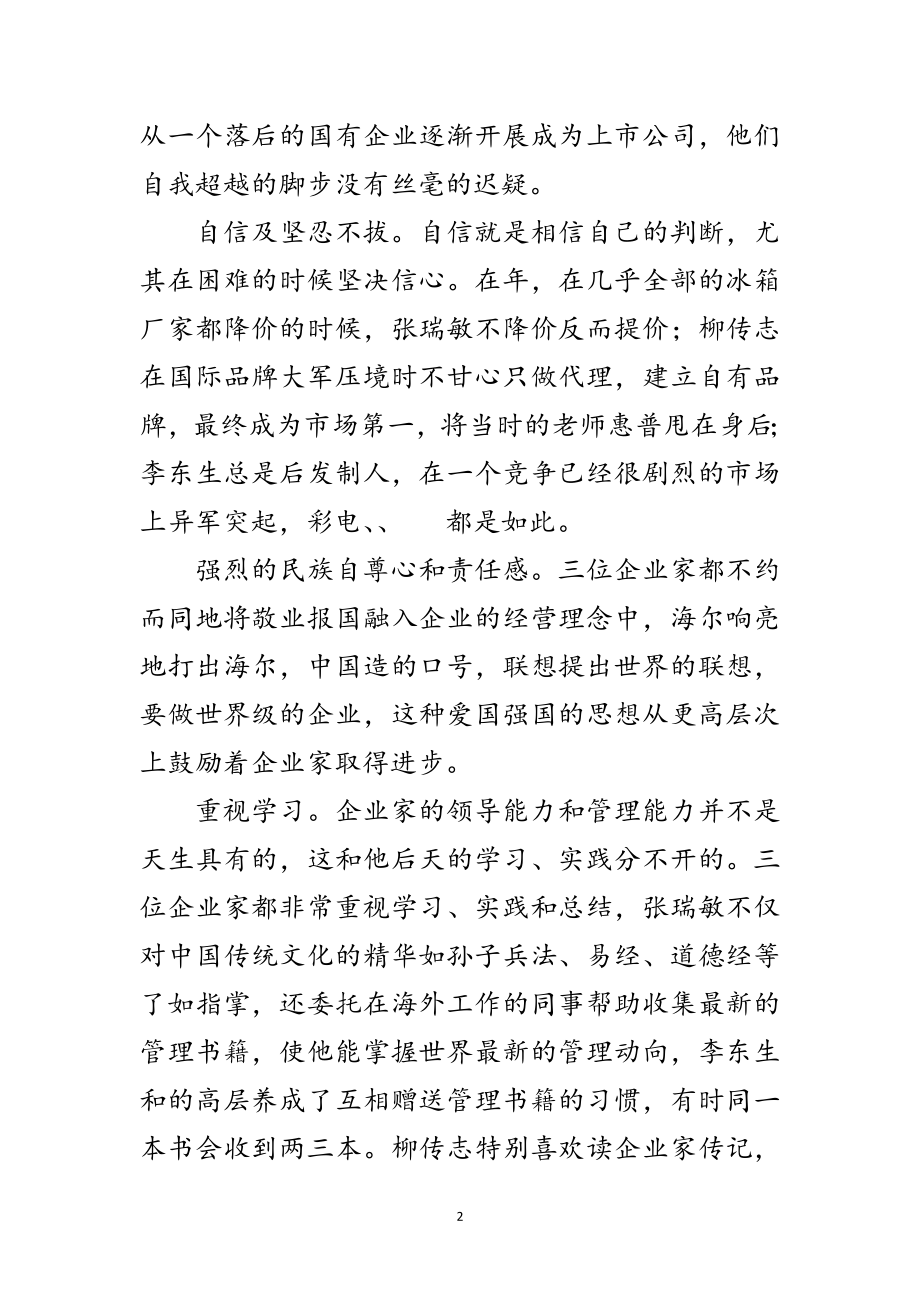 2023年海尔联想企业文化建设的分析与比较范文.doc_第2页