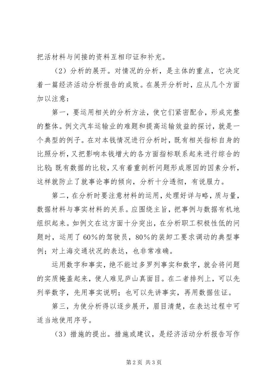 2023年经济活动分析报告撰写.docx_第2页