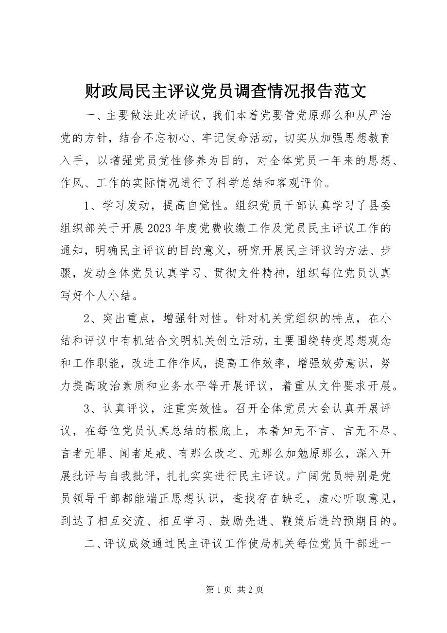 2023年财政局民主评议党员调查情况报告.docx_第1页