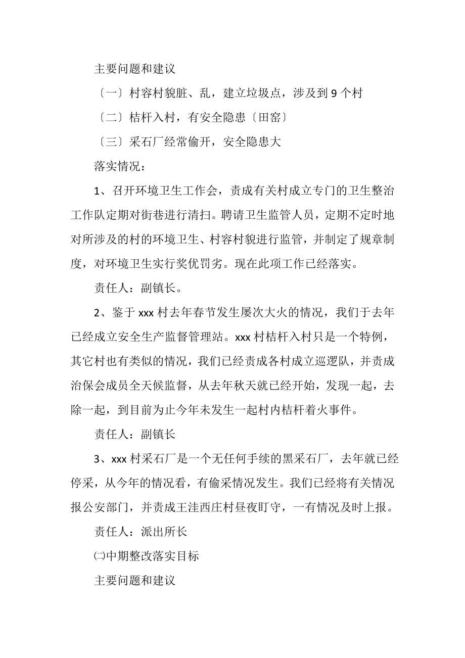 2023年学习实践科学发展观第一阶段征求意见整改落实的报告.doc_第2页