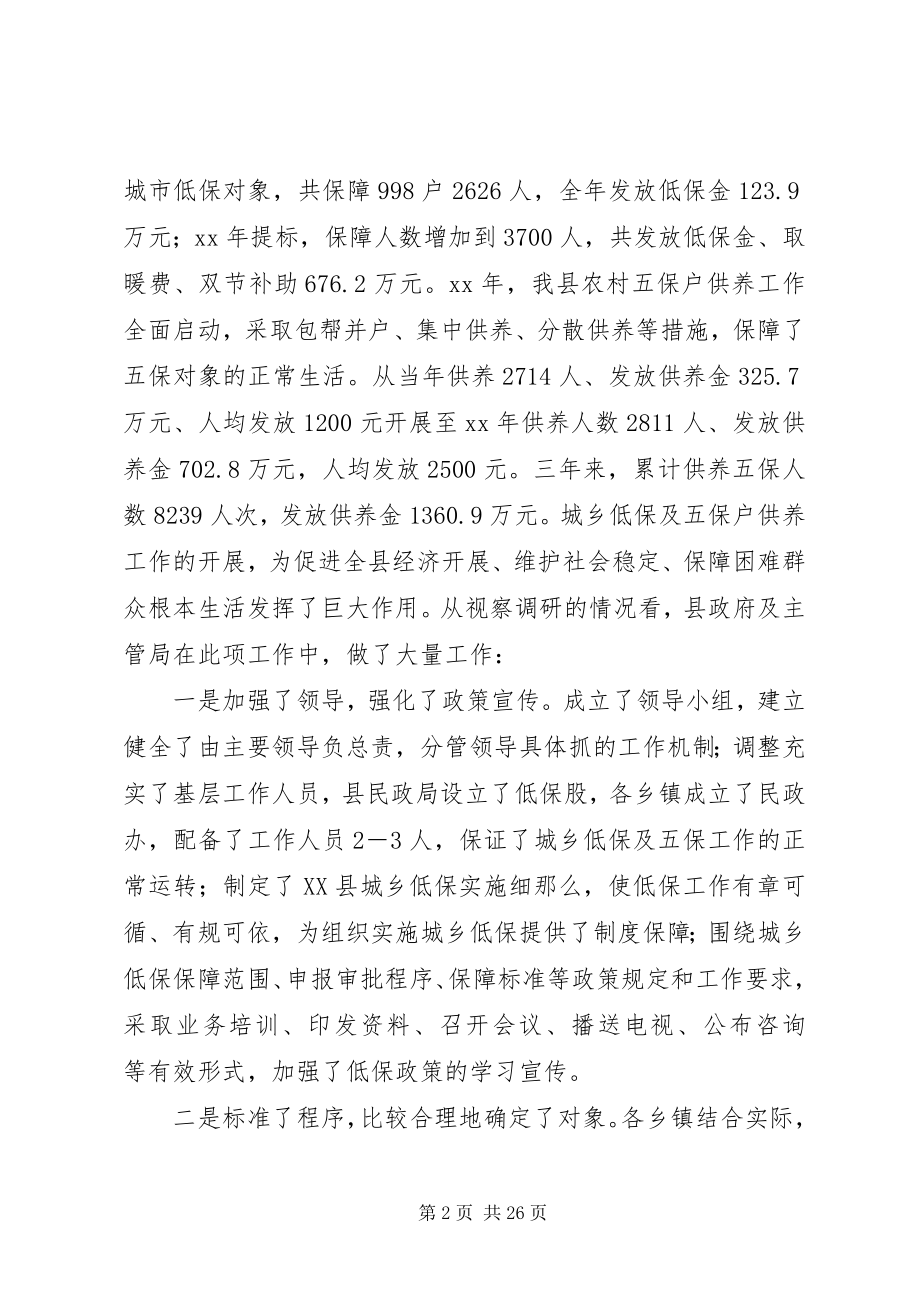 2023年民政局调研报告3篇.docx_第2页