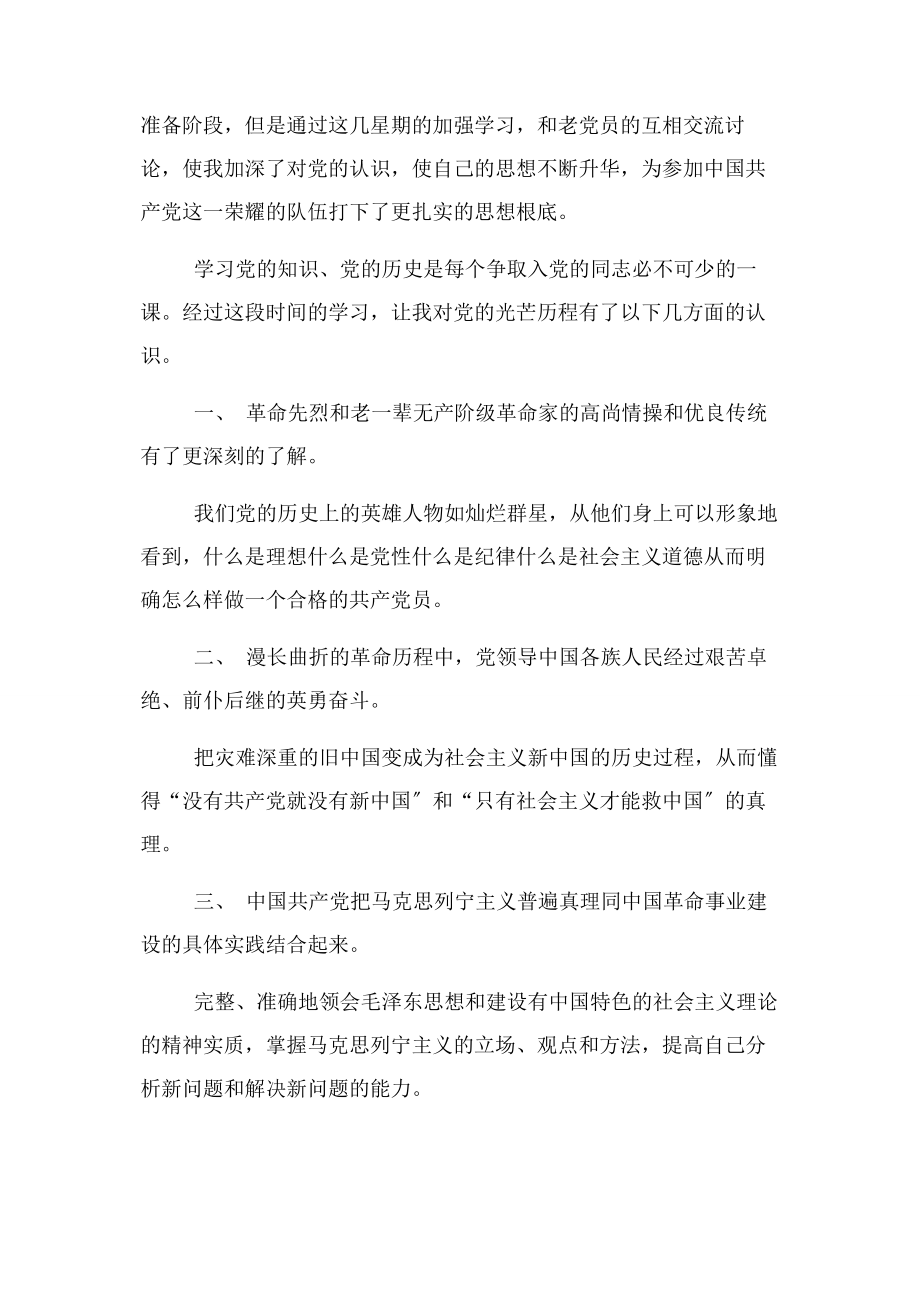 2023年思想报告学习方面.docx_第2页