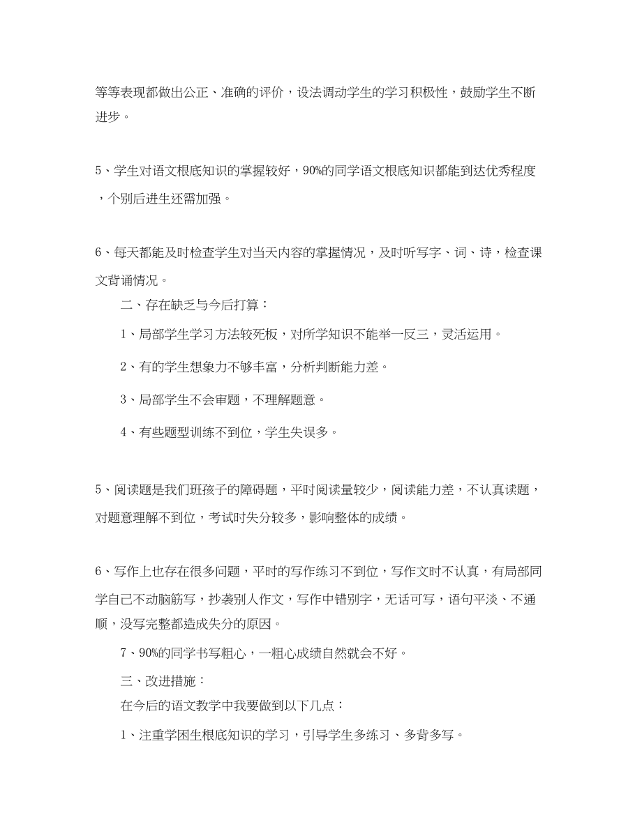 2023年小学三级教师期末总结报告.docx_第2页