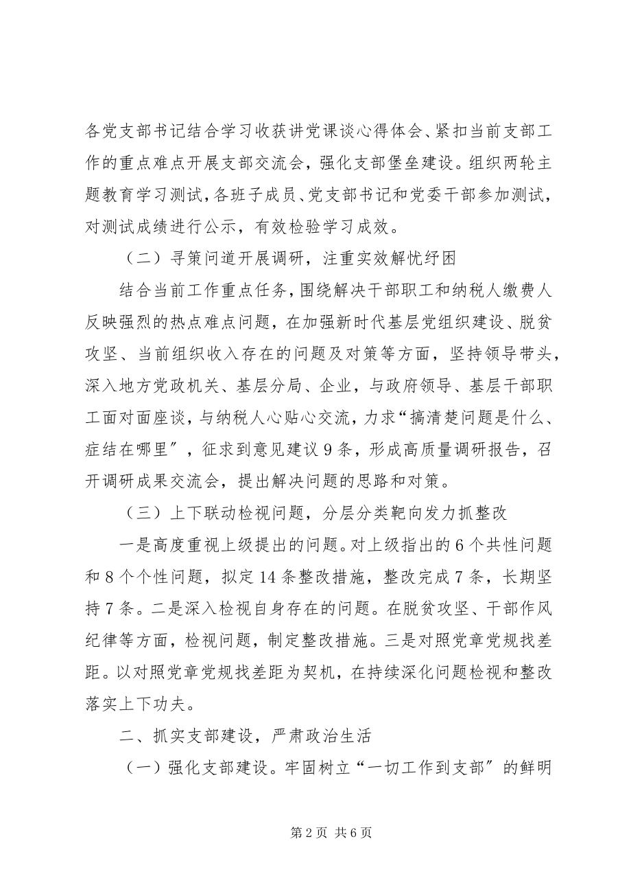 2023年机关党委书记开展主题教育、支部建设、脱贫攻坚、文明创建等述职述廉报告.docx_第2页