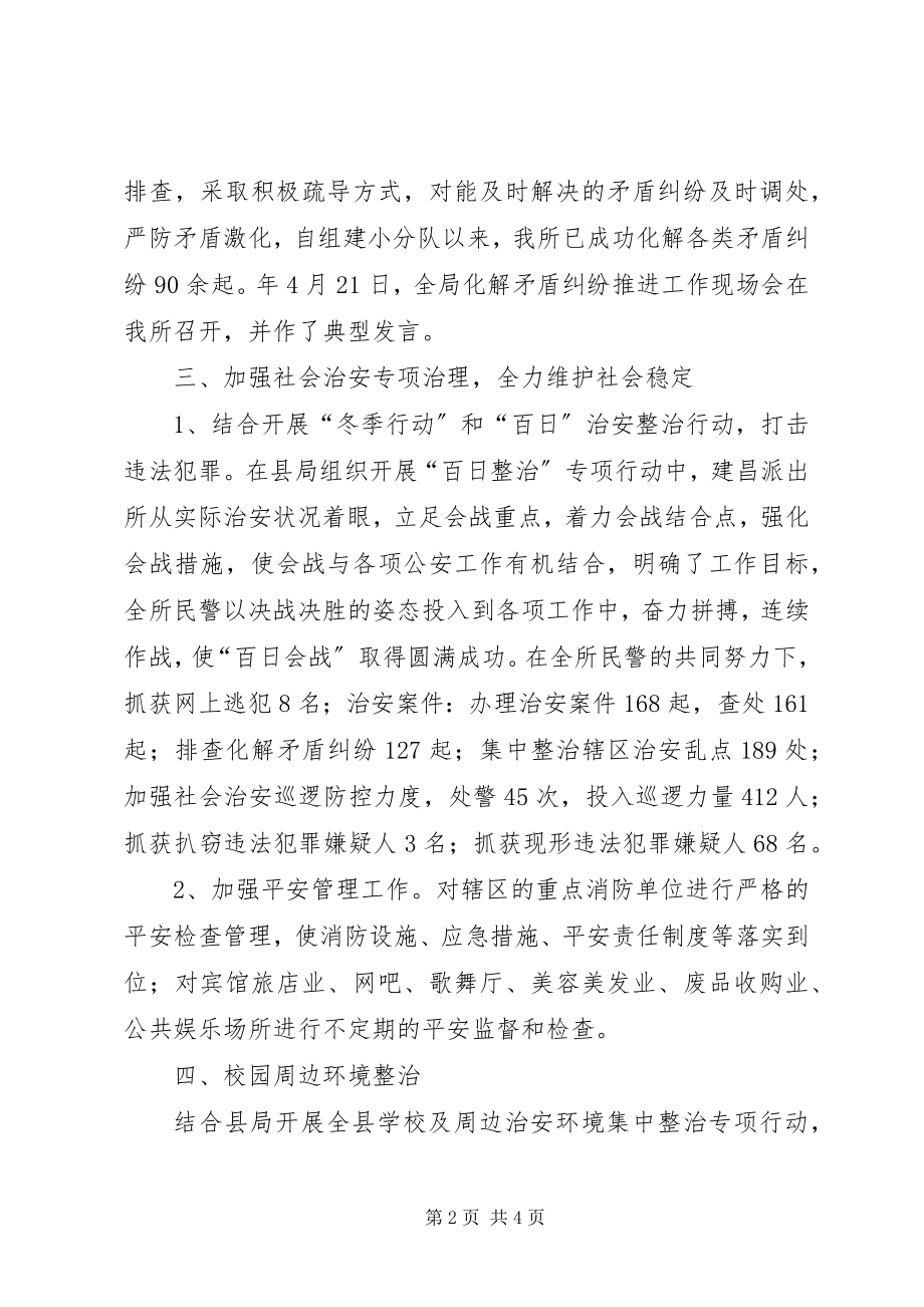 2023年派出所年底工作报告.docx_第2页