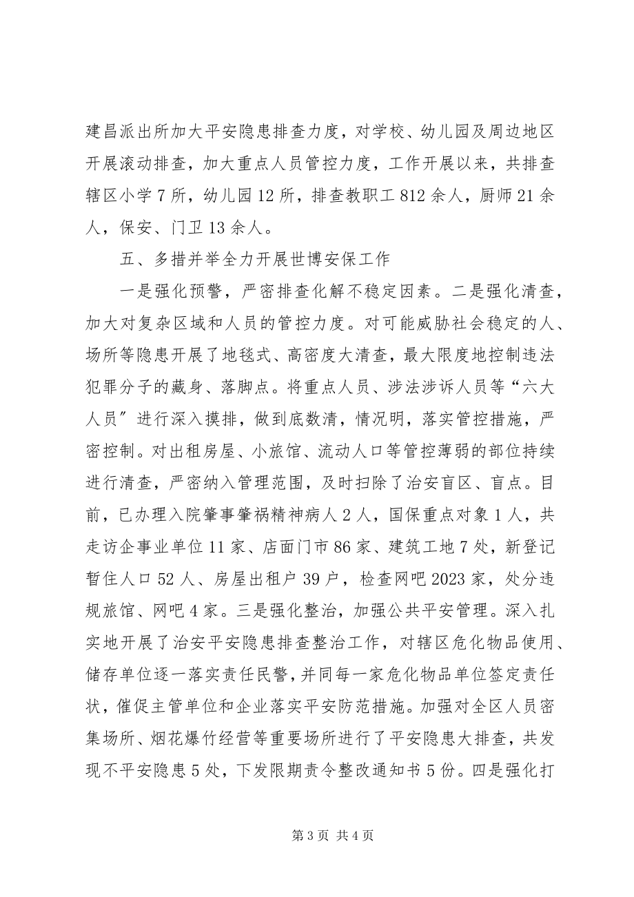 2023年派出所年底工作报告.docx_第3页