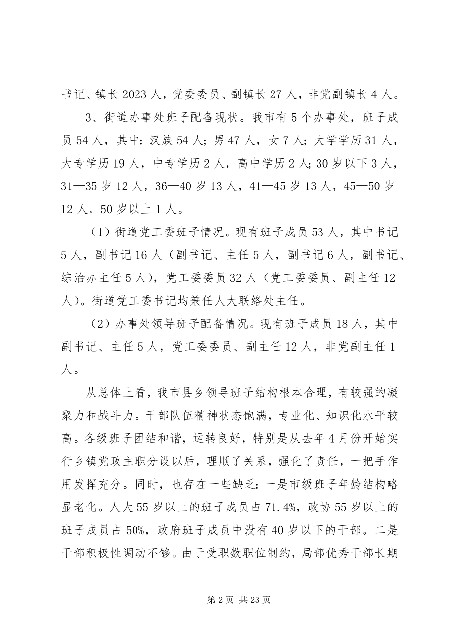 2023年街道办述职述廉的报告.docx_第2页