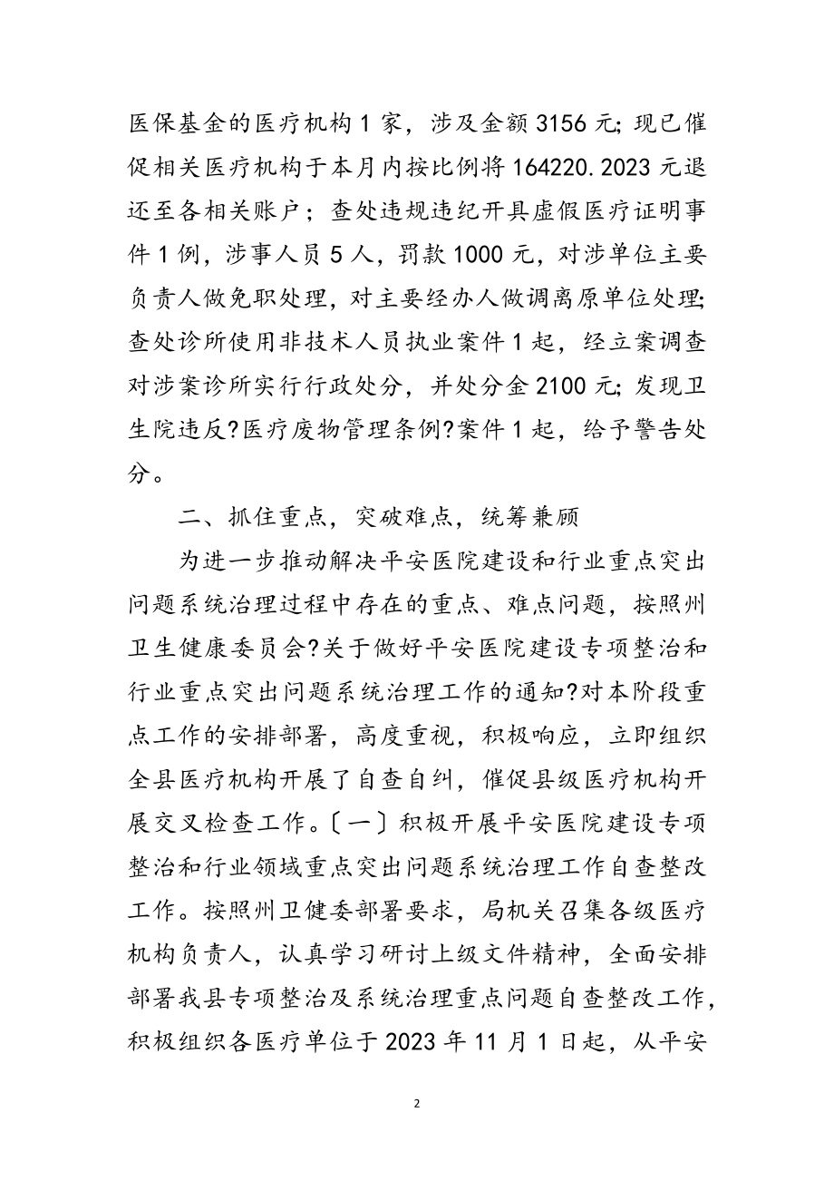 2023年卫健局系统治理工作报告范文.doc_第2页