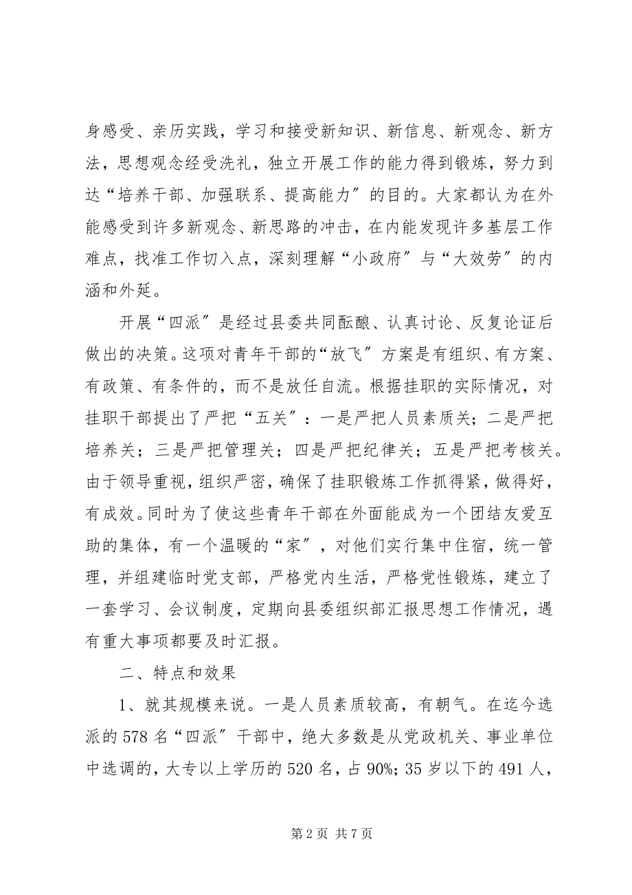 2023年干部能力建设调研报告.docx_第2页