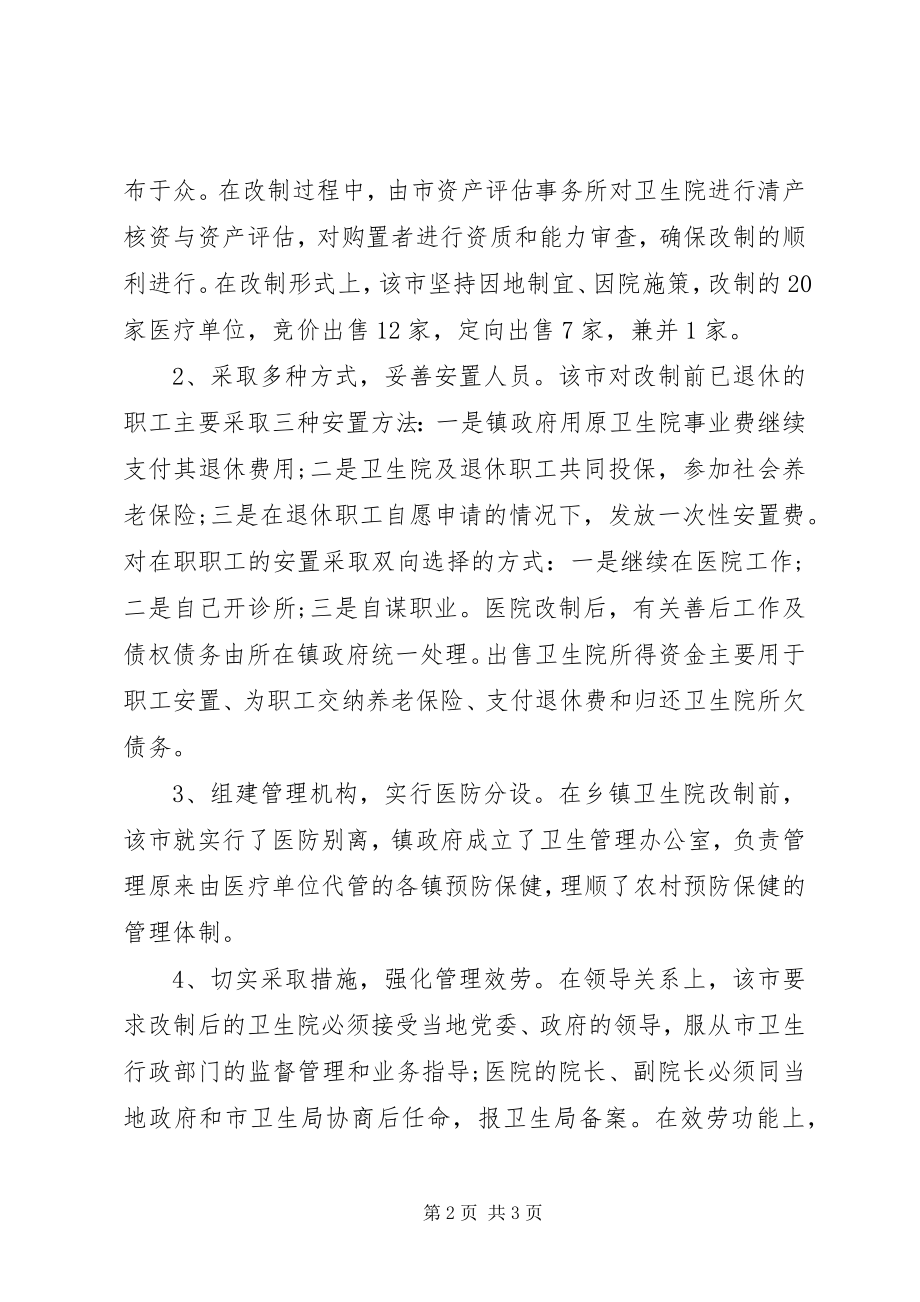 2023年医疗卫生考察学习总结优秀范文医疗卫生整改报告范文.docx_第2页