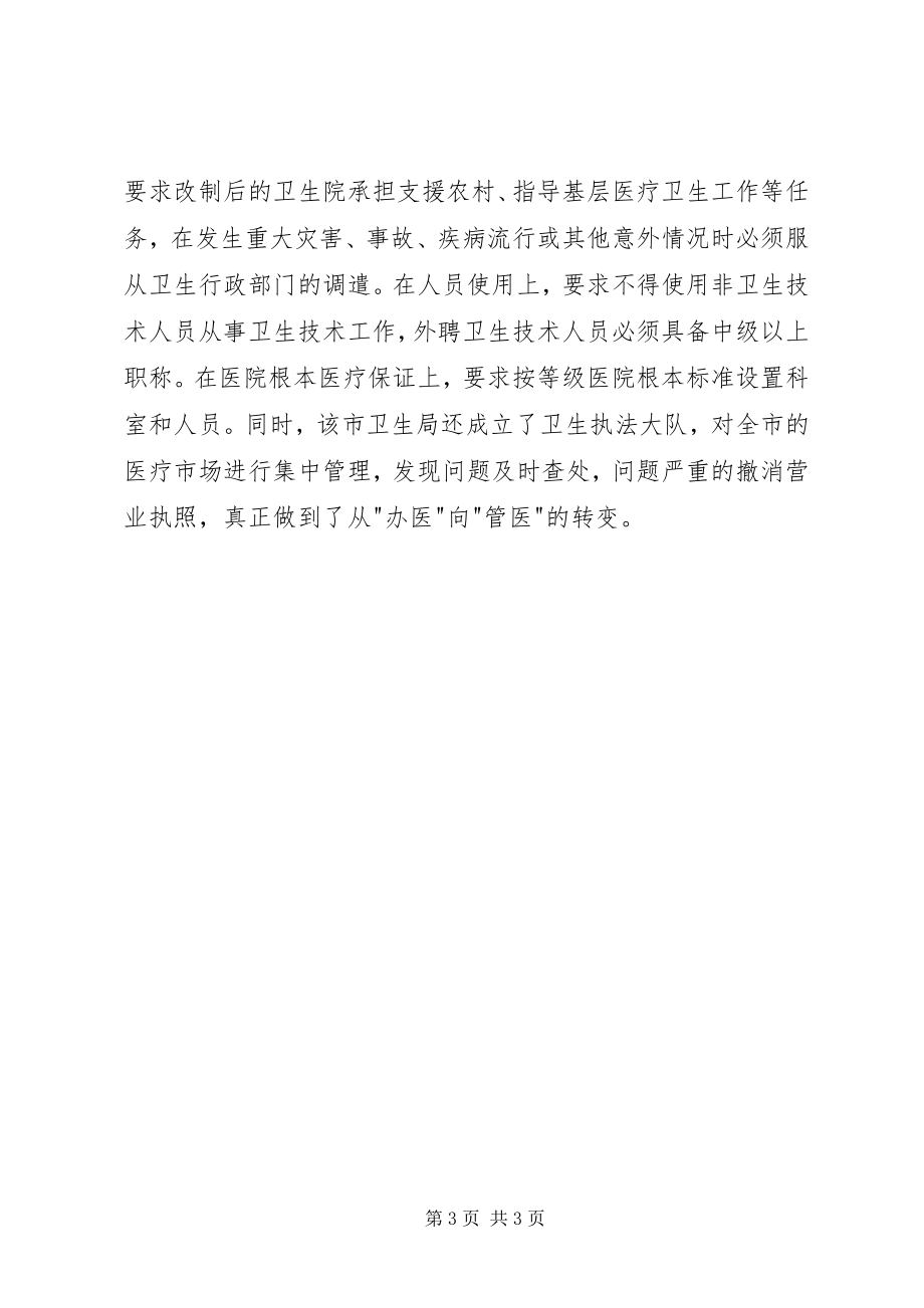 2023年医疗卫生考察学习总结优秀范文医疗卫生整改报告范文.docx_第3页