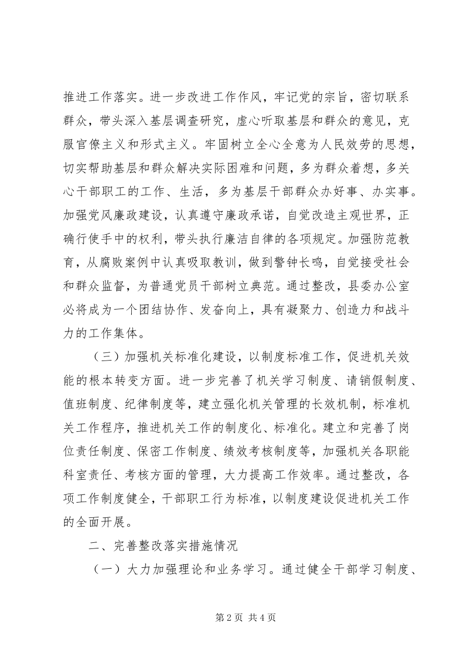 2023年学教活动自查报告.docx_第2页