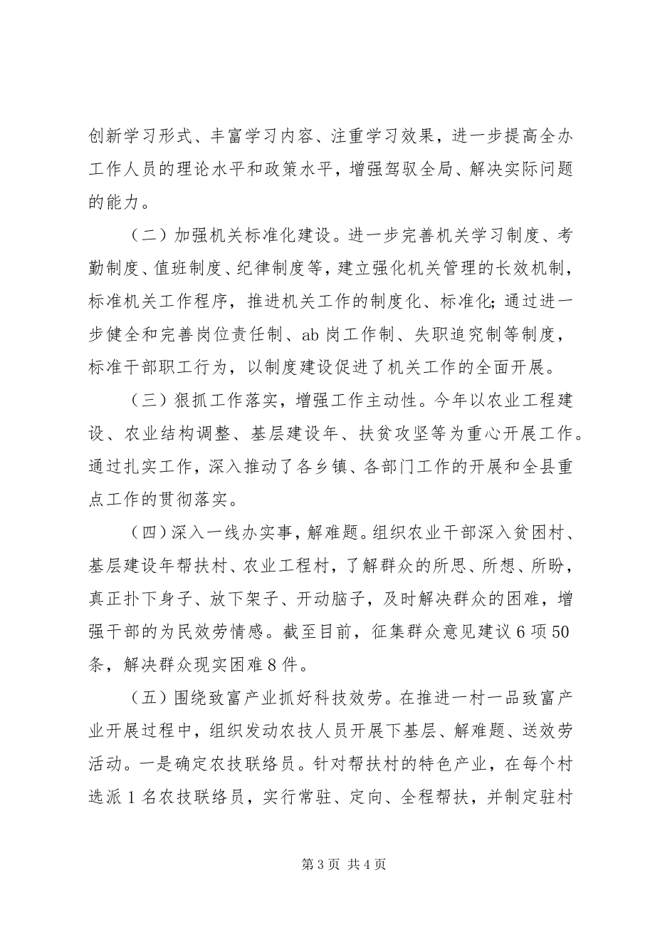 2023年学教活动自查报告.docx_第3页