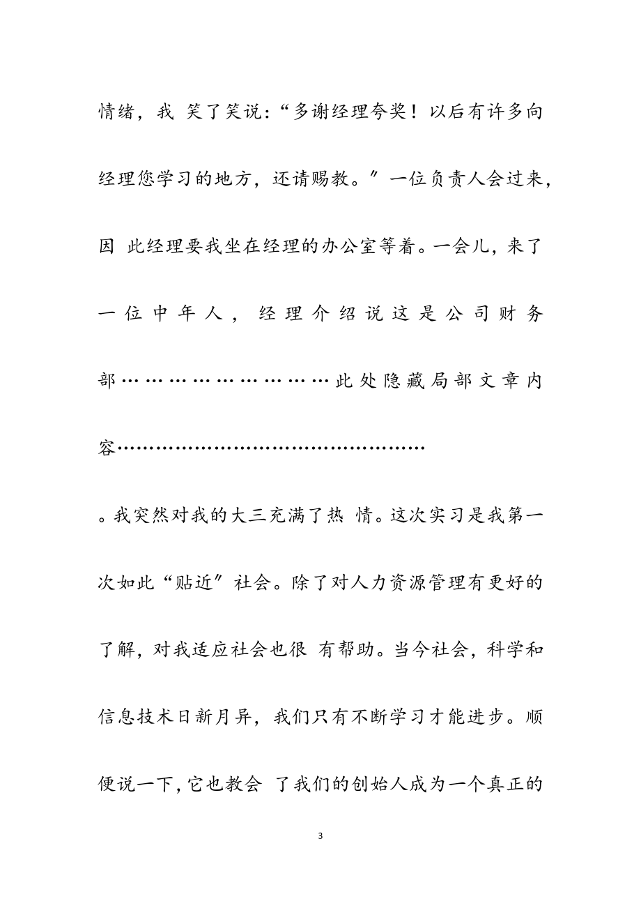 2023年大学生寒假实习报告.docx_第3页