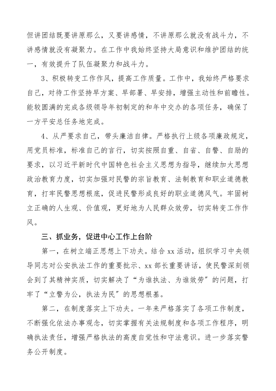 交警个人总结工作总结2篇个人工作总结个人述职报告.doc_第2页