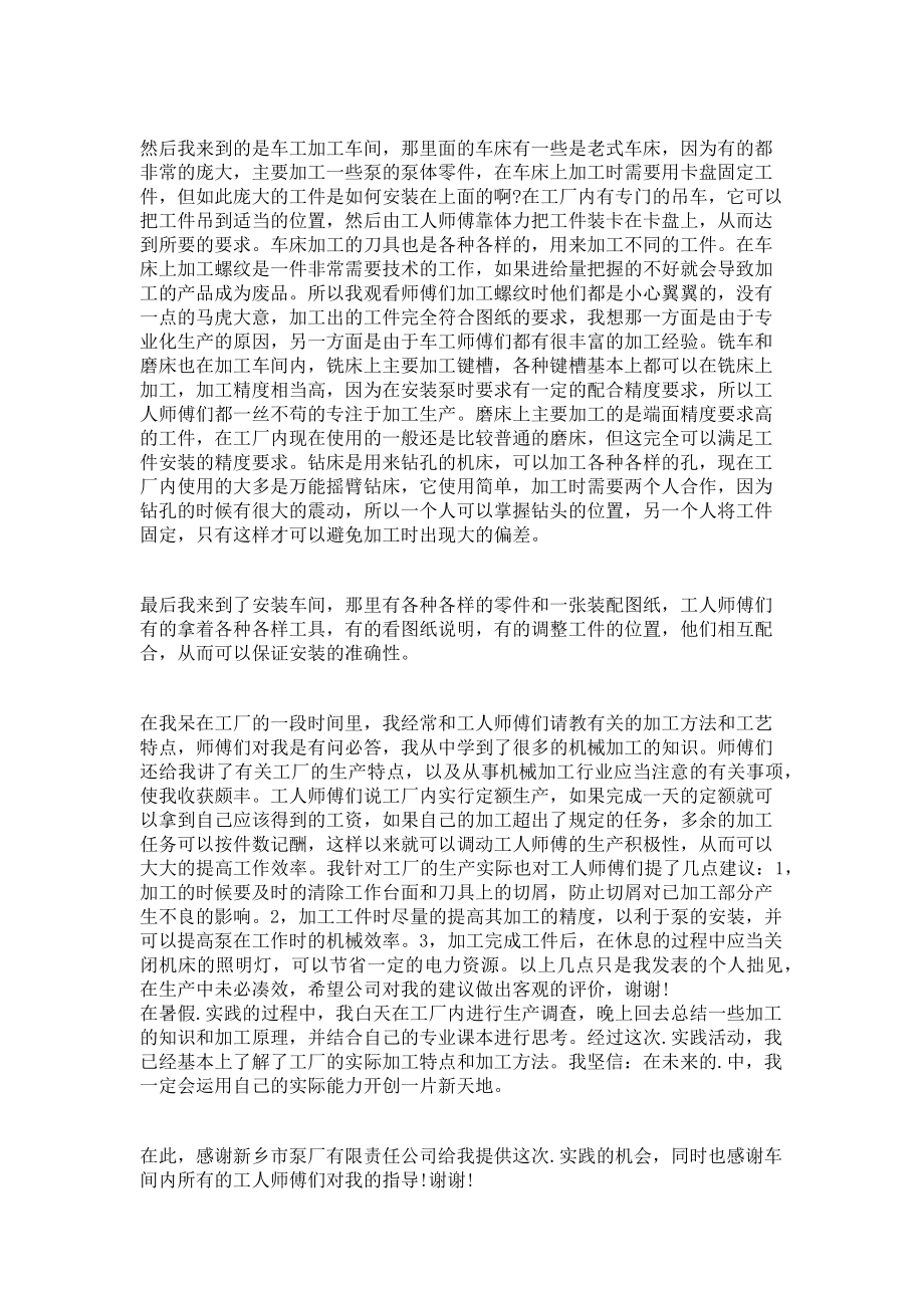 2023年大学生年暑假实习报告活动报告.doc_第2页