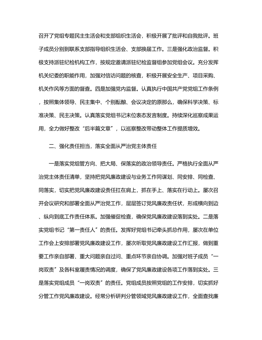 X局2023年上半年履行党风廉政建设和反腐败工作情况报告.docx_第2页