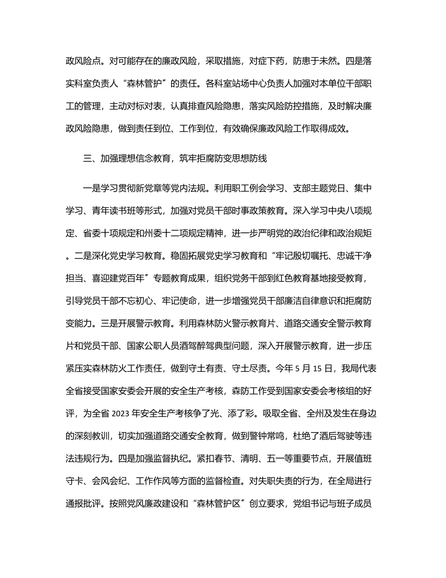 X局2023年上半年履行党风廉政建设和反腐败工作情况报告.docx_第3页