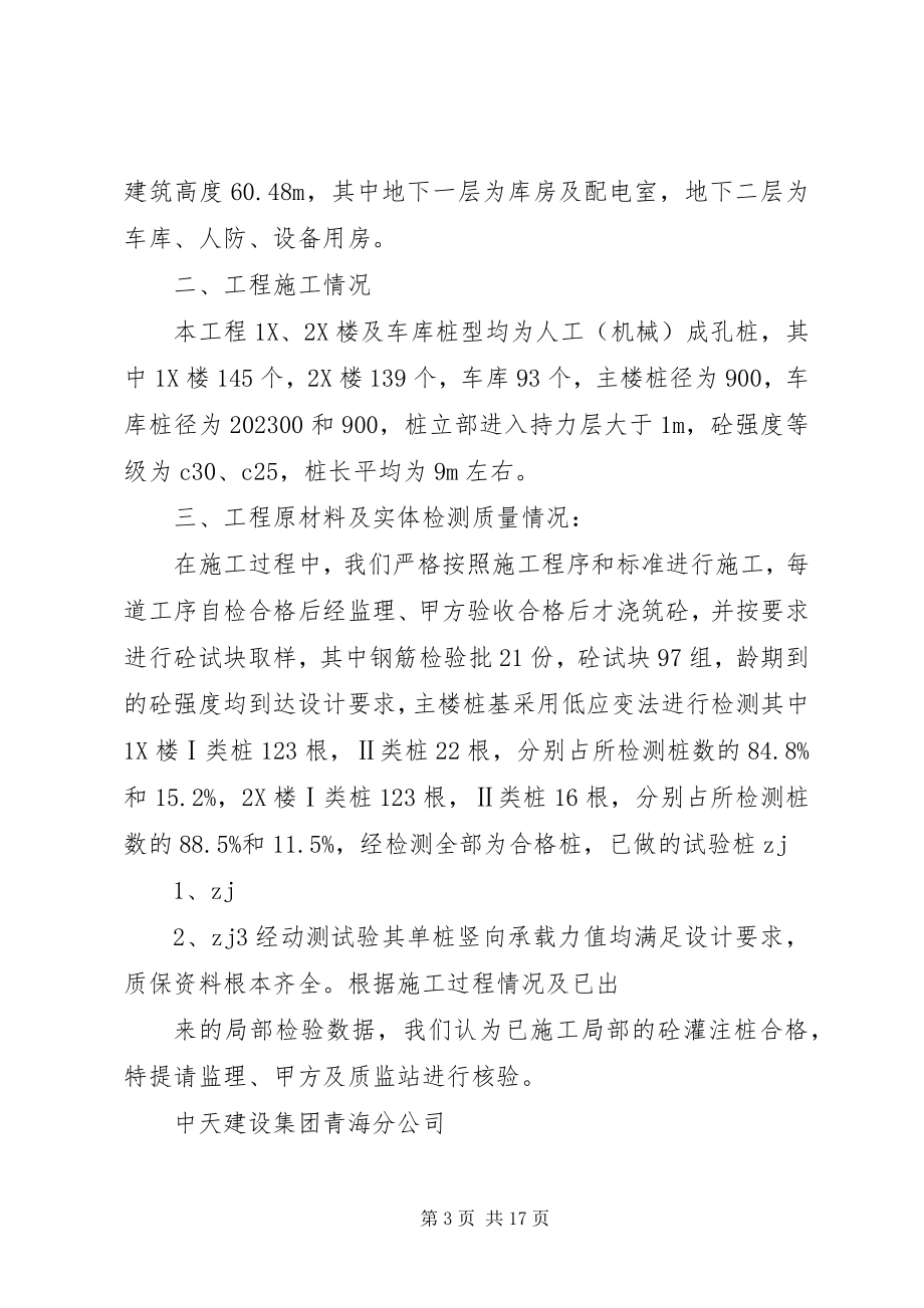 2023年苏庄乡三基建设自评报告.docx_第3页