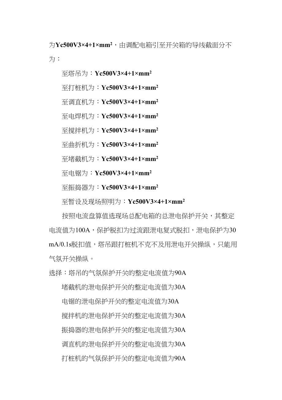 2023年建筑行业施工现场临时用电施工组织设计.docx_第3页