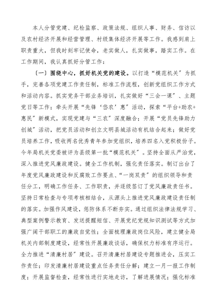 度述职述责述廉述学述法报告领导干部个人述职报告范文.doc_第2页