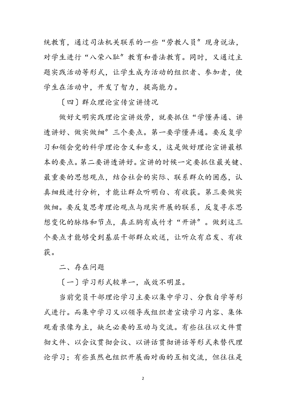 2023年医保局理论学习工作报告参考范文.doc_第2页