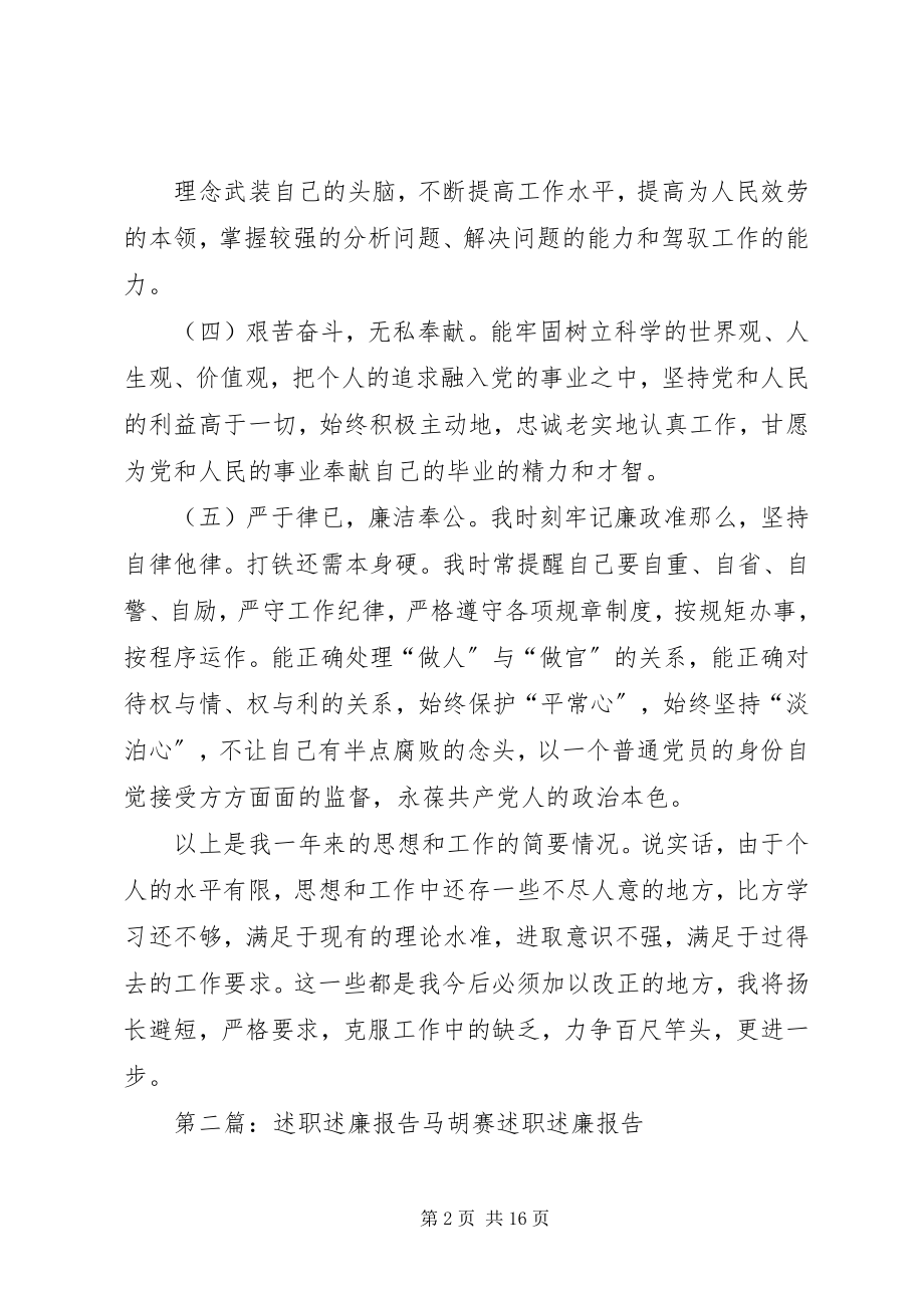 2023年胡丽金述职述廉报告.docx_第2页