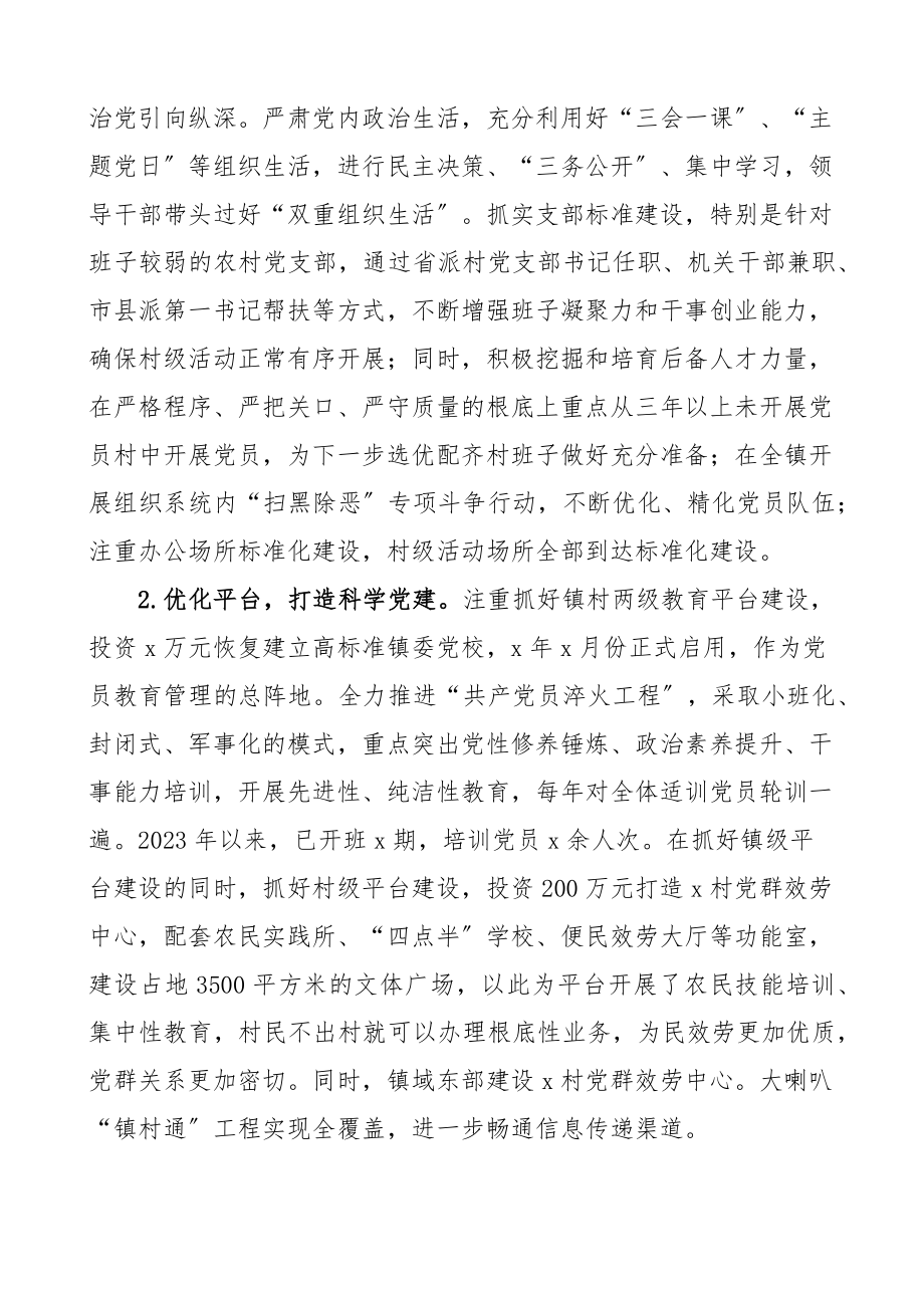 党建调研乡镇基层党建工作调研报告.docx_第2页