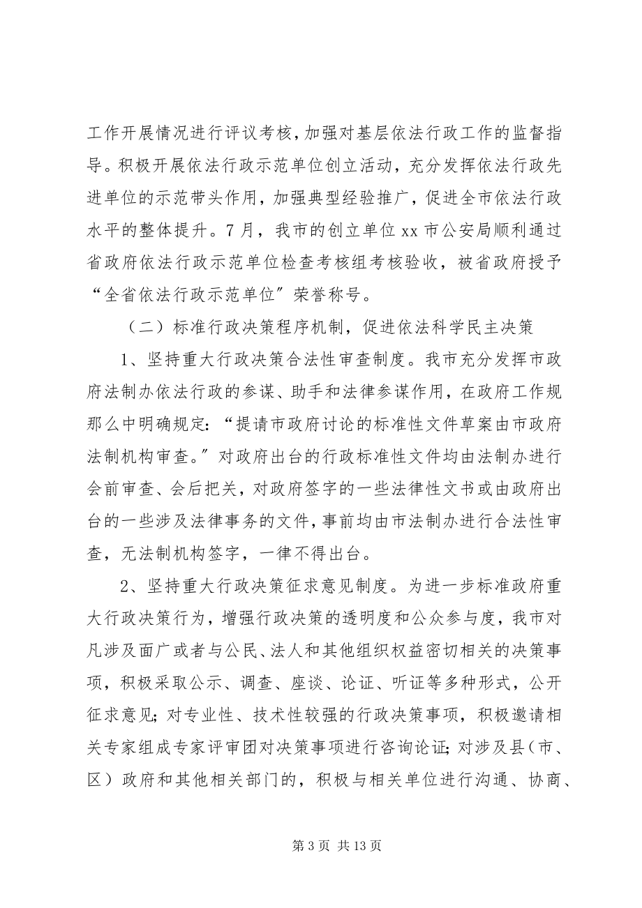 2023年市政府依法行政工作报告.docx_第3页