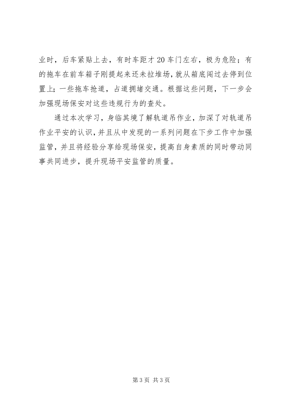 2023年轨道吊学习报告.docx_第3页