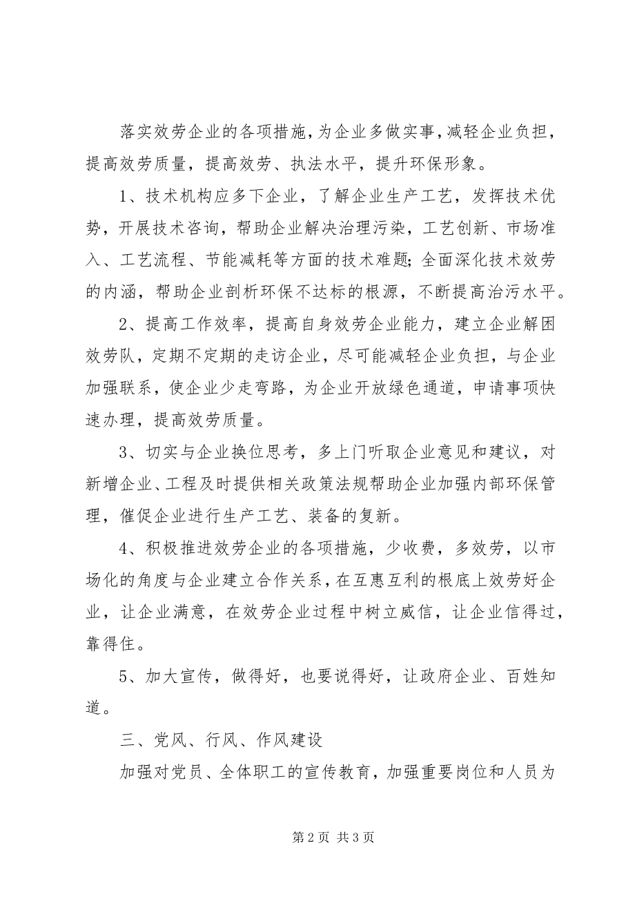 2023年整治吃拿卡要意见建议梳理分析报告.docx_第2页