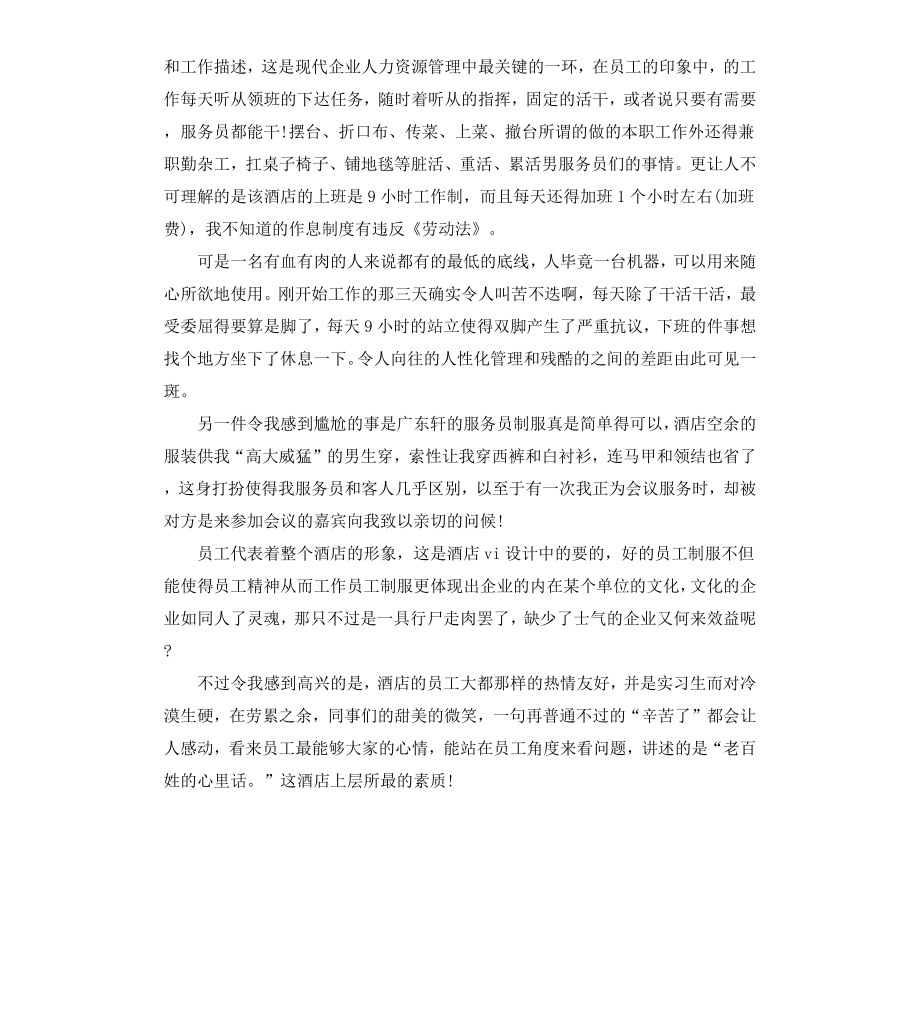 高校实习报告4篇.docx_第2页