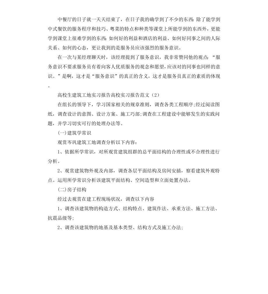 高校实习报告4篇.docx_第3页