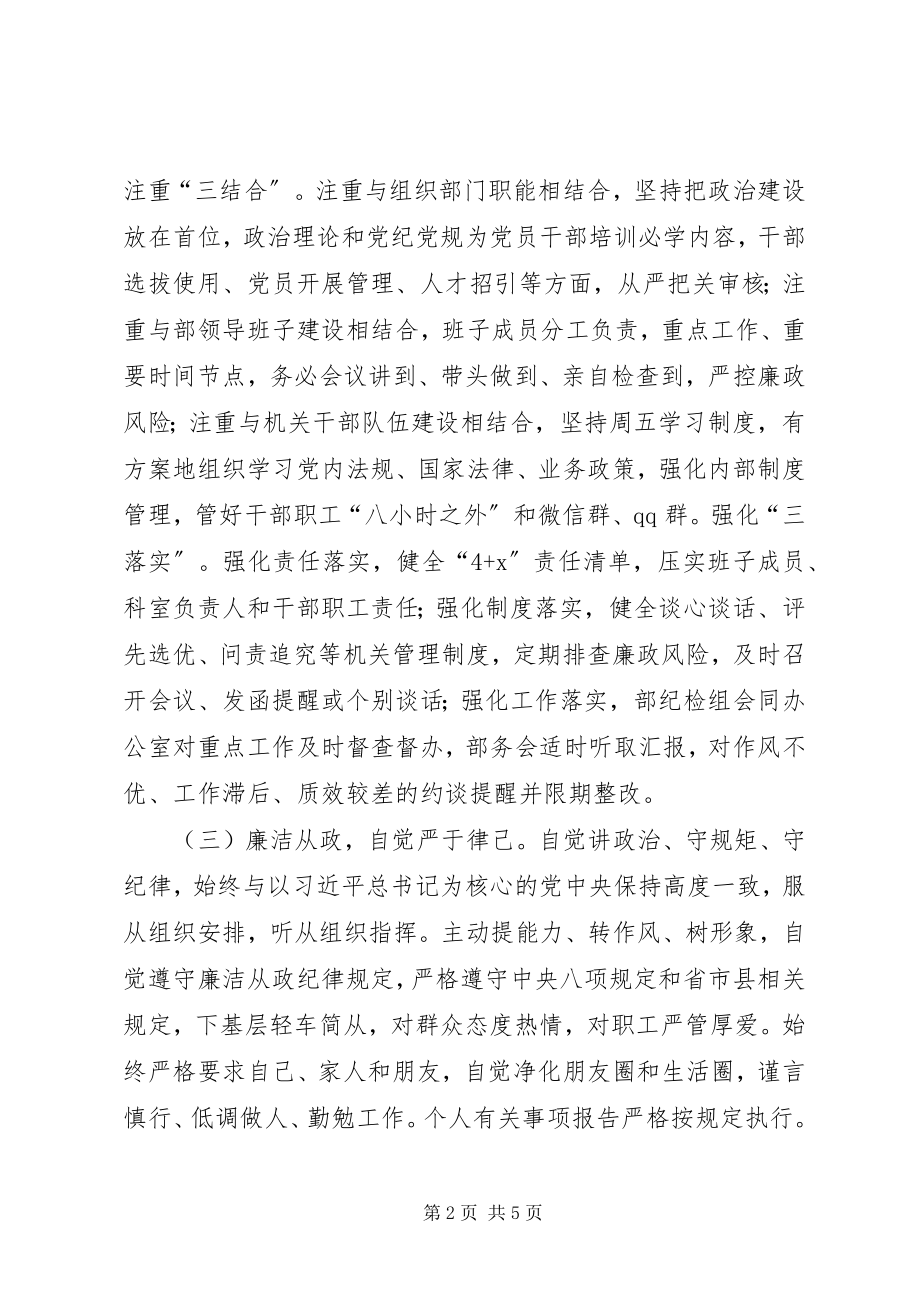 2023年组织部门领导述责述廉报告.docx_第2页