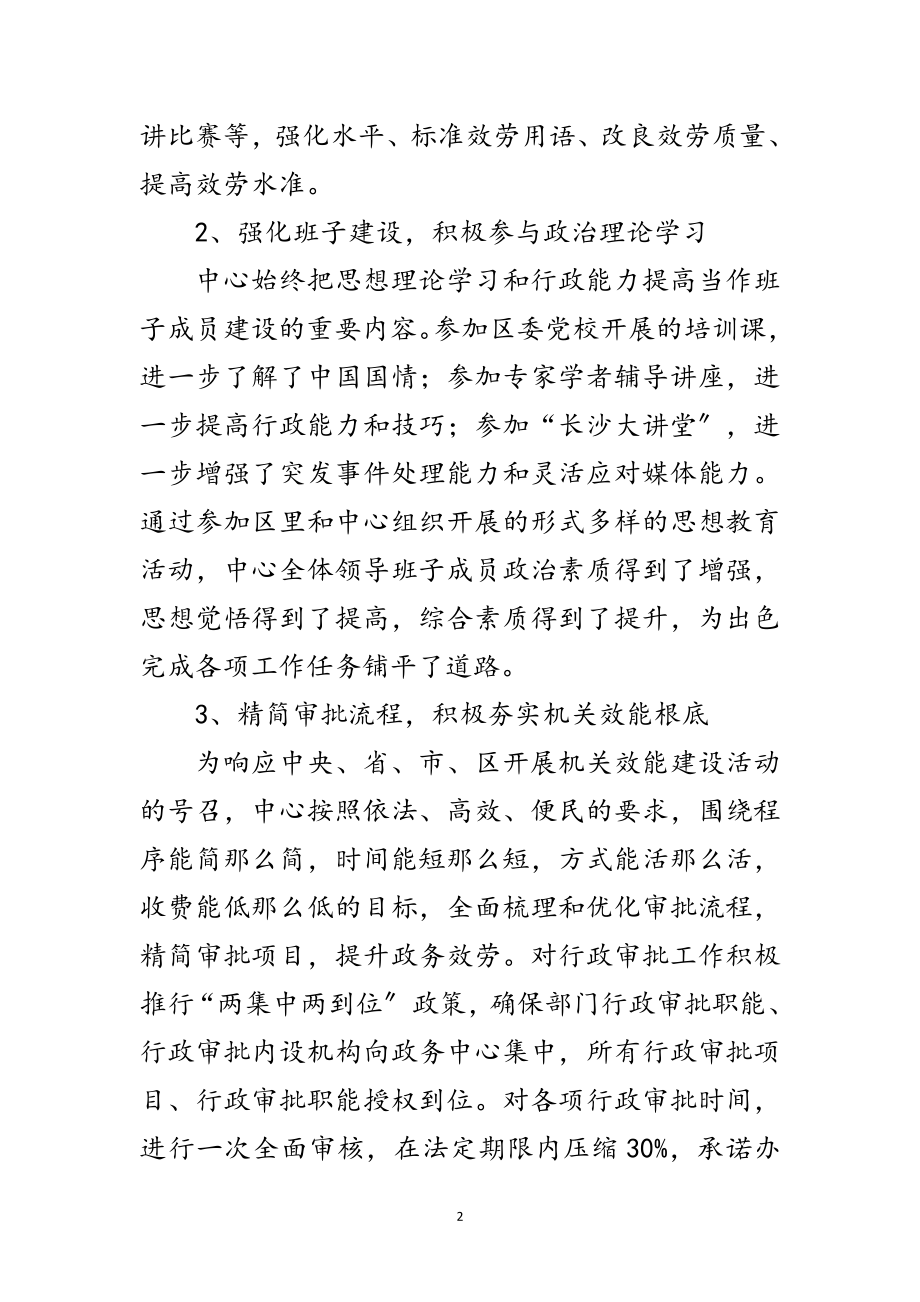 2023年行政服务中心践行科学发展观自检报告范文.doc_第2页