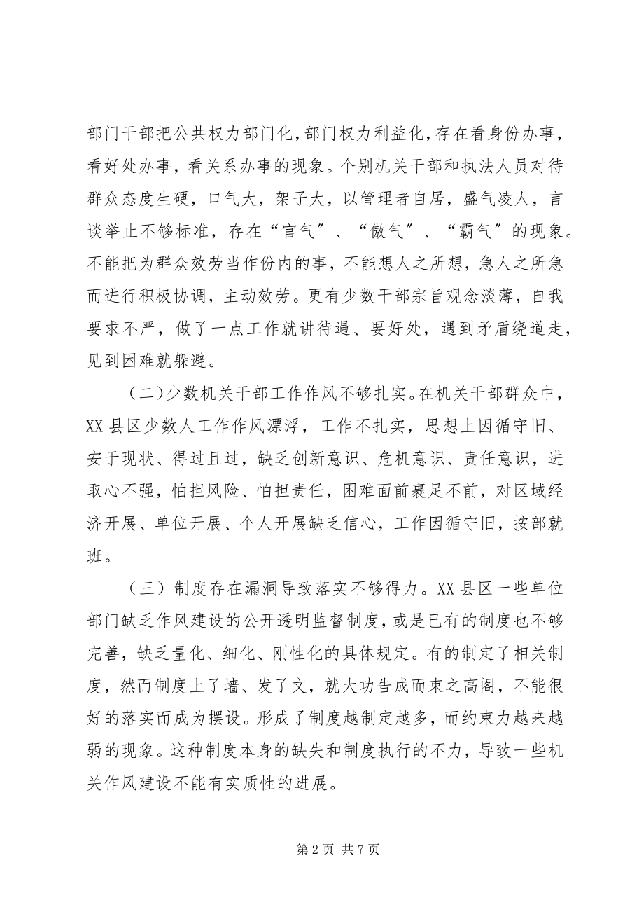 2023年强化社会监督改进机关作风工作调研报告.docx_第2页