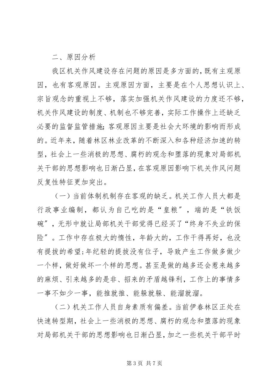 2023年强化社会监督改进机关作风工作调研报告.docx_第3页