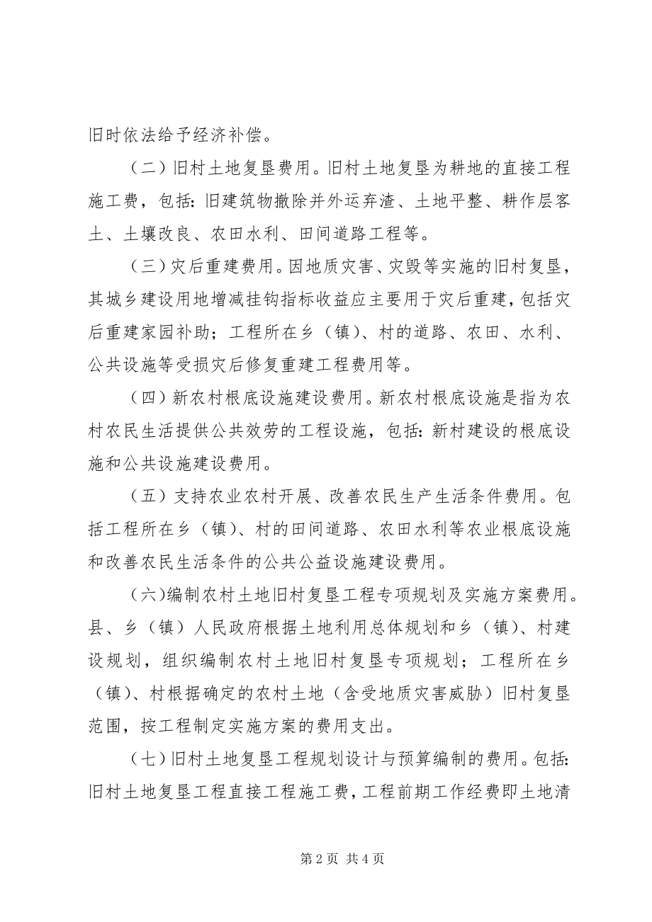 2023年旧村复垦资金监管报告.docx_第2页