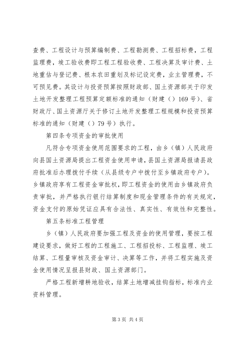 2023年旧村复垦资金监管报告.docx_第3页