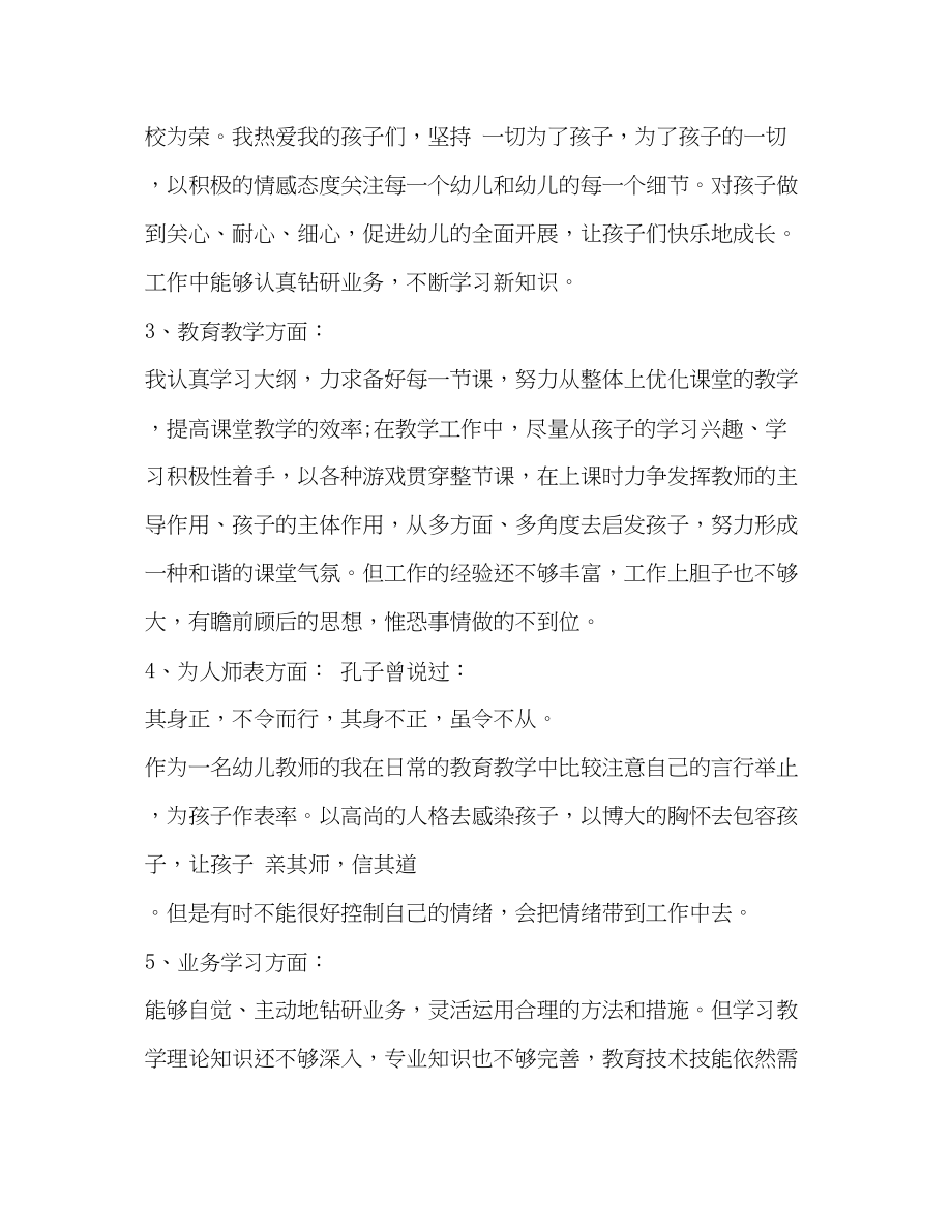 2023年幼儿园师德师风自查报告.docx_第2页