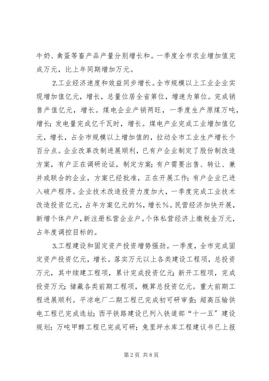 2023年经济形势分析会议致辞.docx_第2页