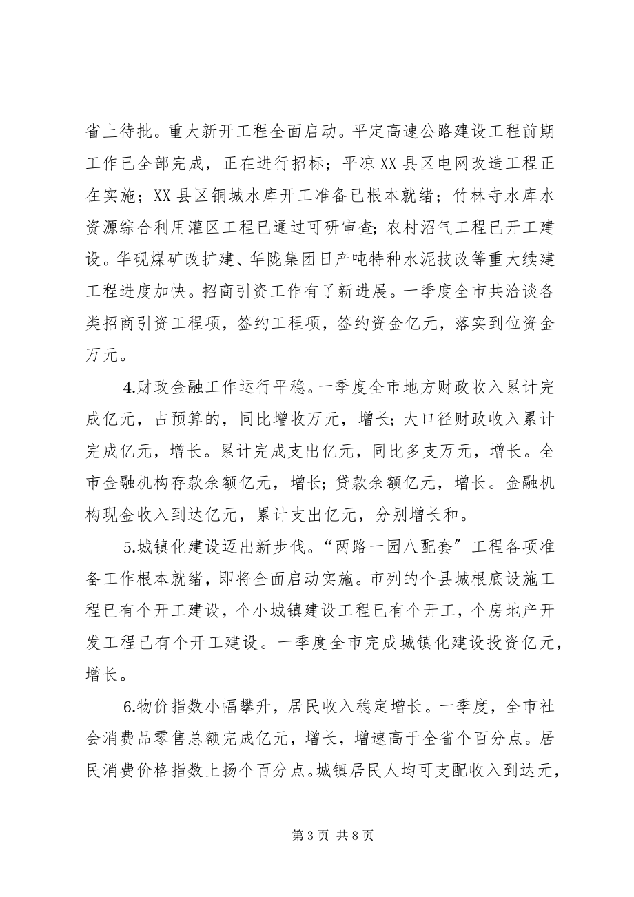 2023年经济形势分析会议致辞.docx_第3页