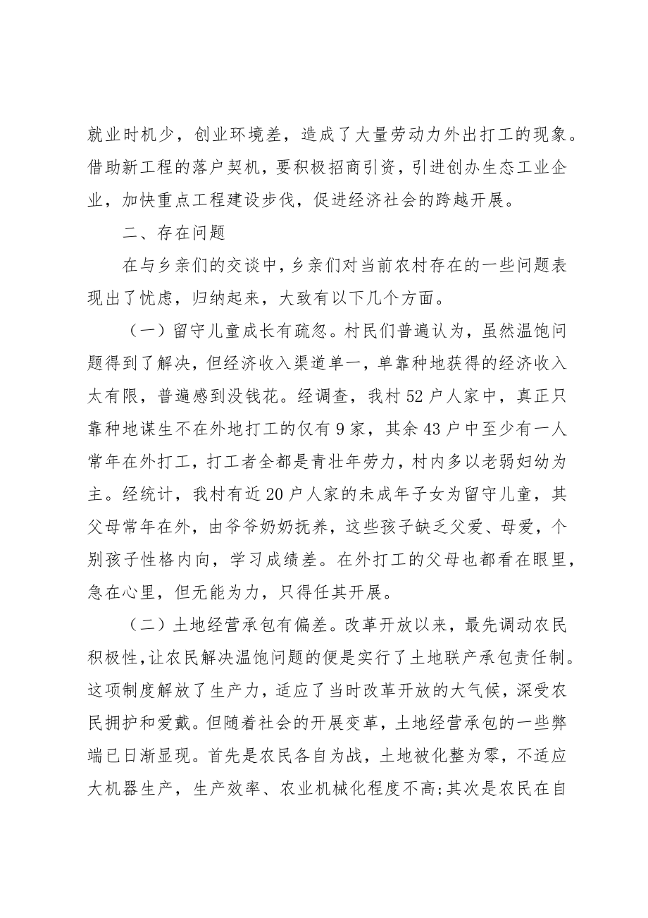 2023年春节银行党员回乡调研报告新编.docx_第3页