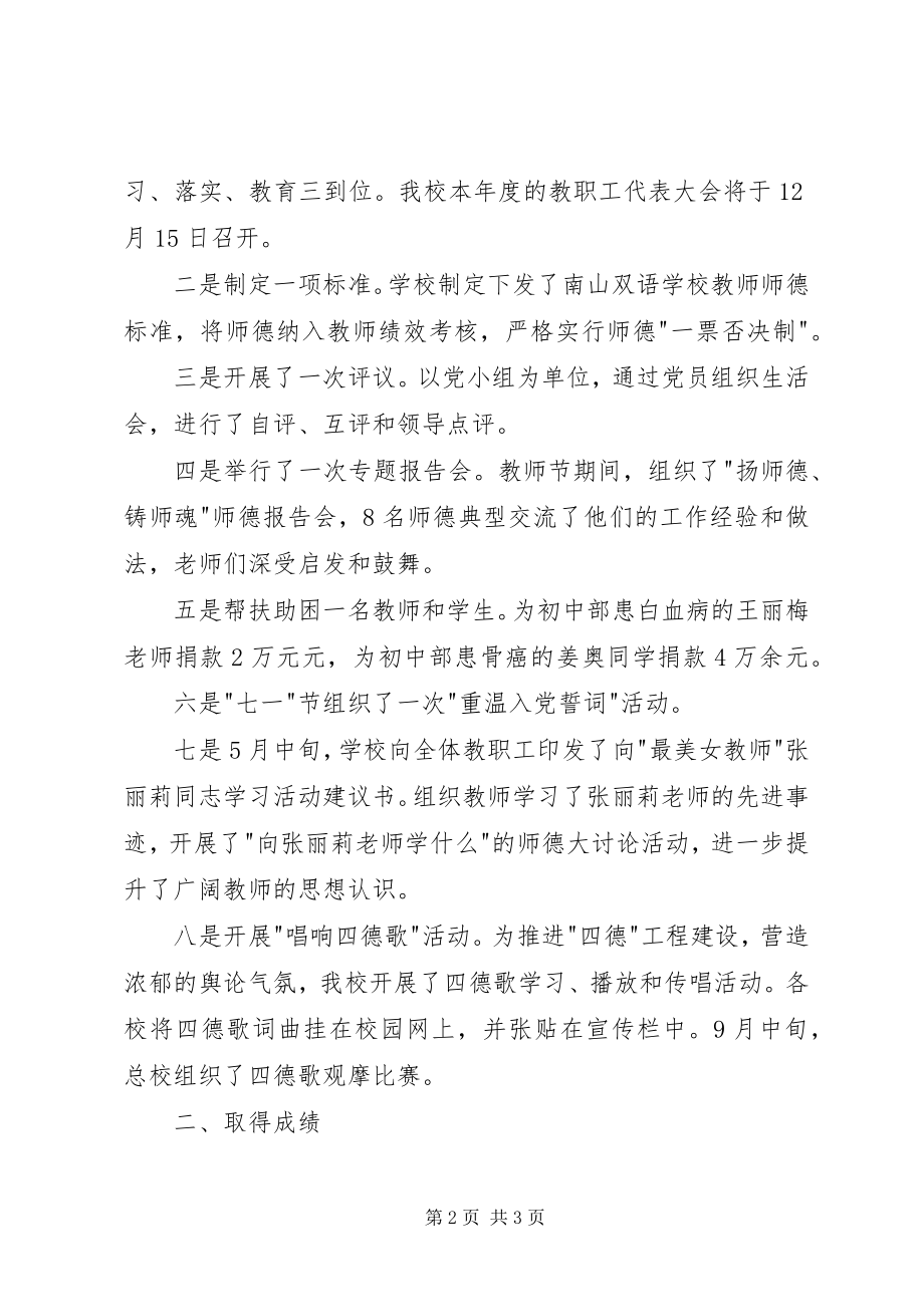 2023年学校党总支书记抓党建工作述职报告.docx_第2页