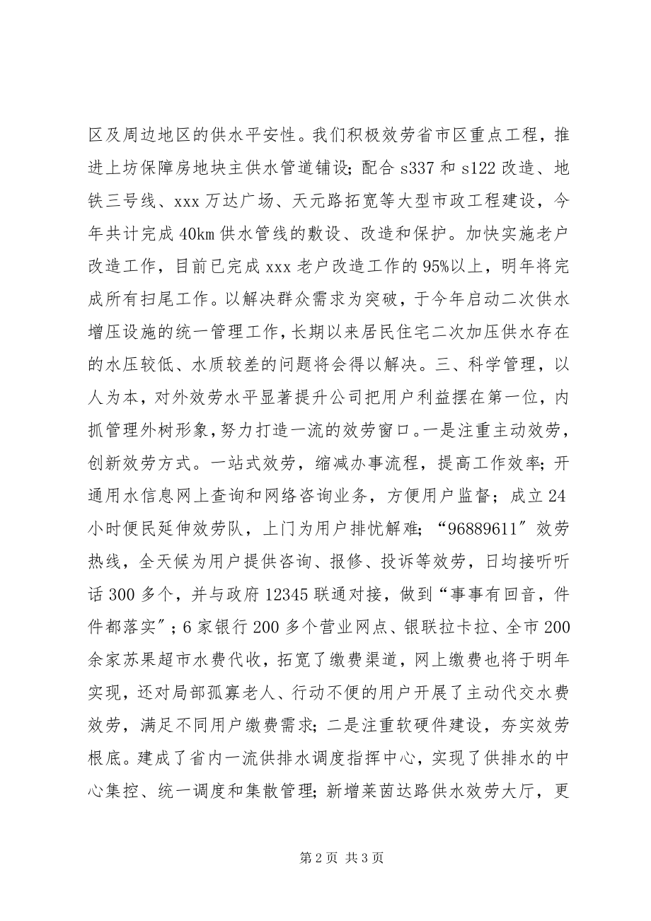 2023年行风评议“向人民汇报”述职报告材料.docx_第2页