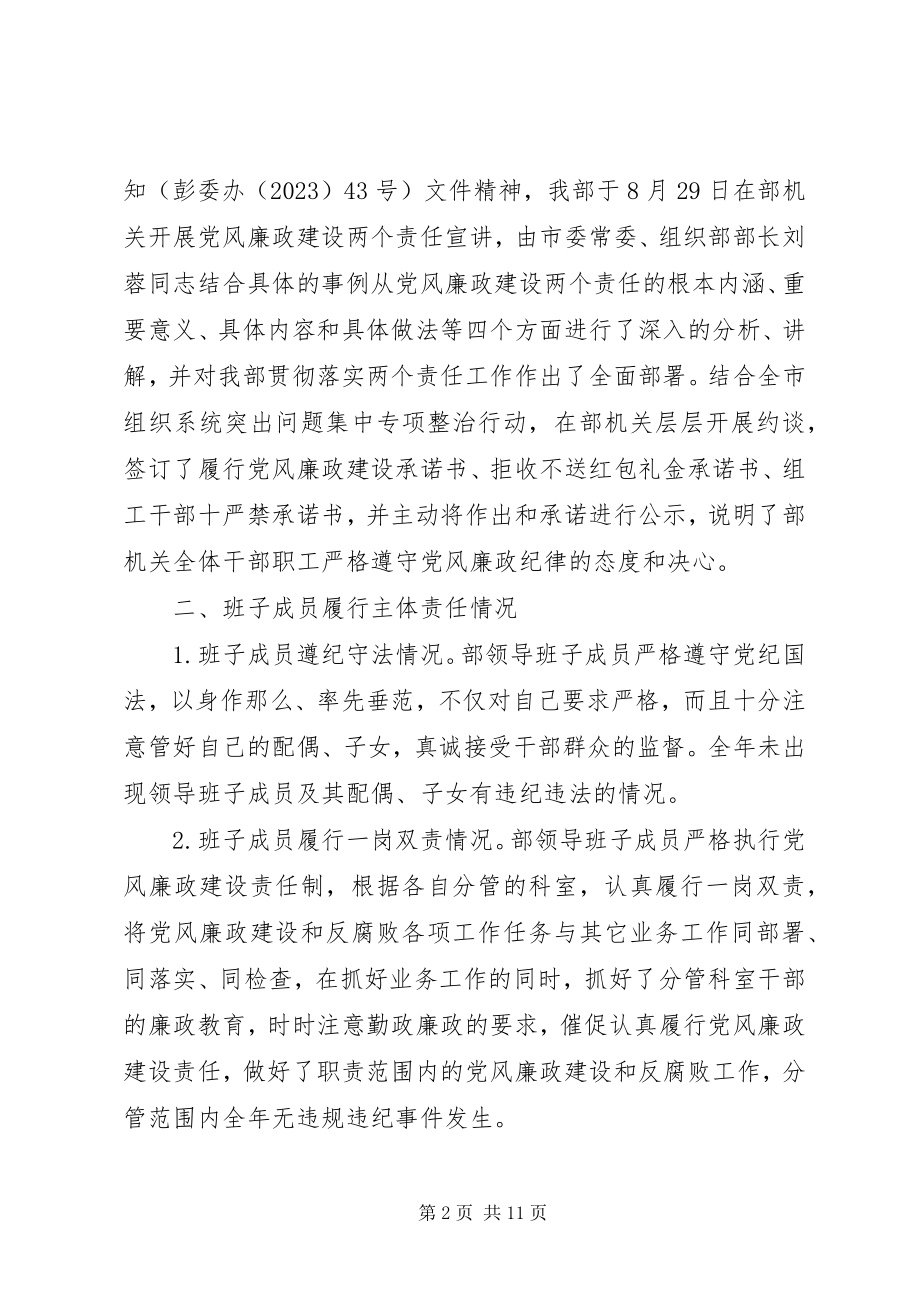 2023年市委组织部领导班子述责述廉报告.docx_第2页