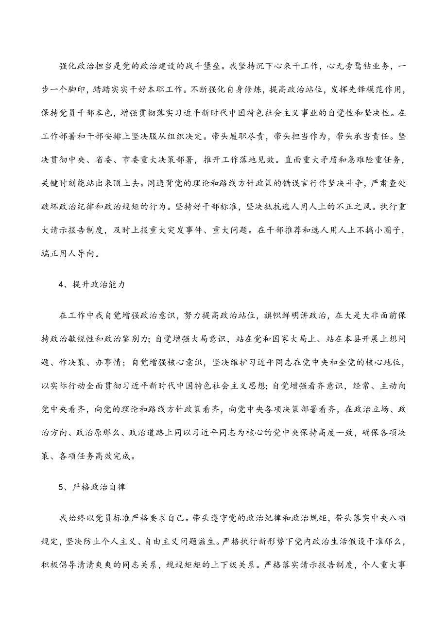 2023年领导干部个人政治素质自我评价报告范文.docx_第2页