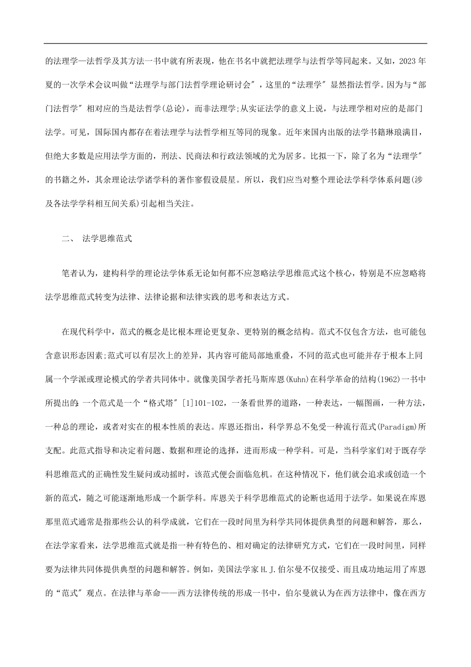 2023年理论法学的前提性问题解读上研究与分析.doc_第2页